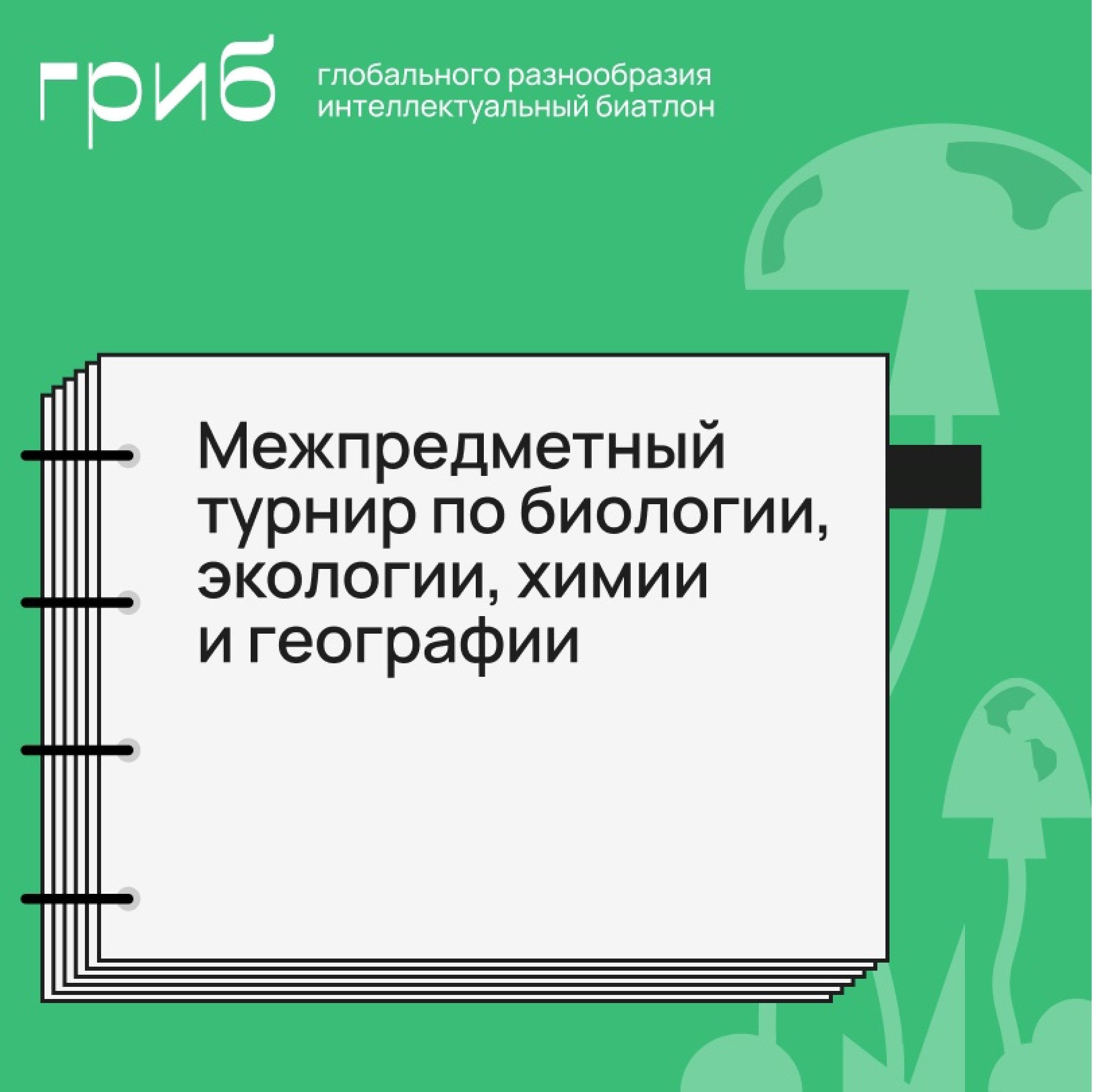 Турнир ГРИБ: задания и решения - Центр педагогического мастерства